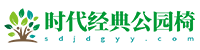 不锈钢公园椅,户外椅,休闲椅定制厂家-米兰体育下载官网
